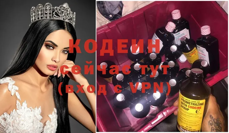 Кодеин Purple Drank  купить наркоту  Навашино 